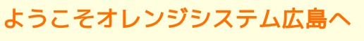 Orange system